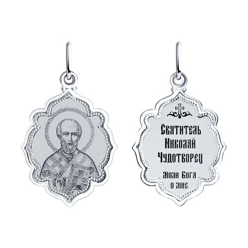 Подвесочка Иконка Николай Чудотворец